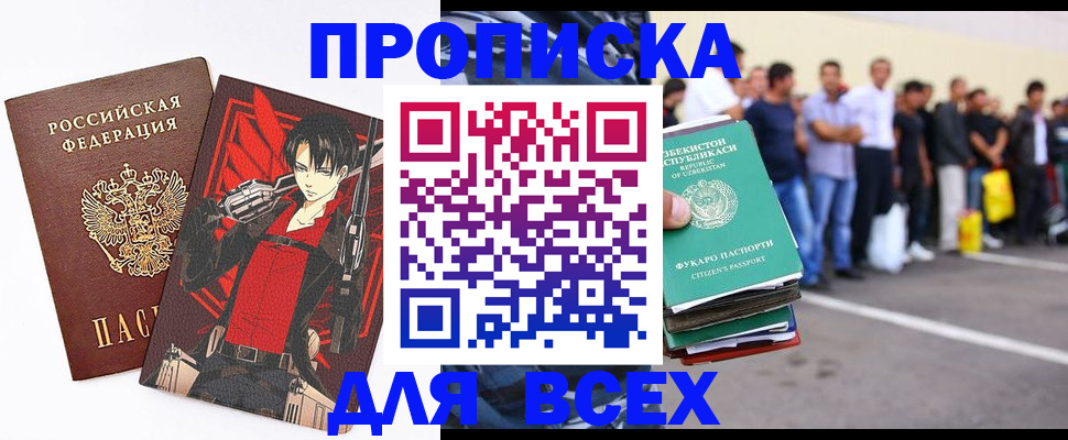 временная регистрация недорого в Барнауле