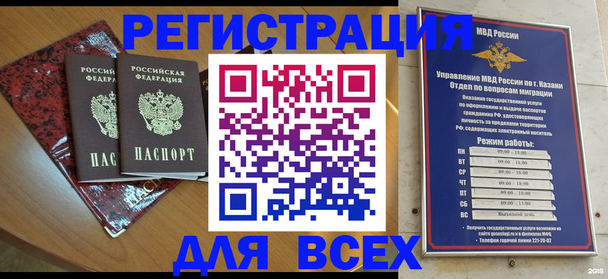 прописка для военкомата в Барнауле