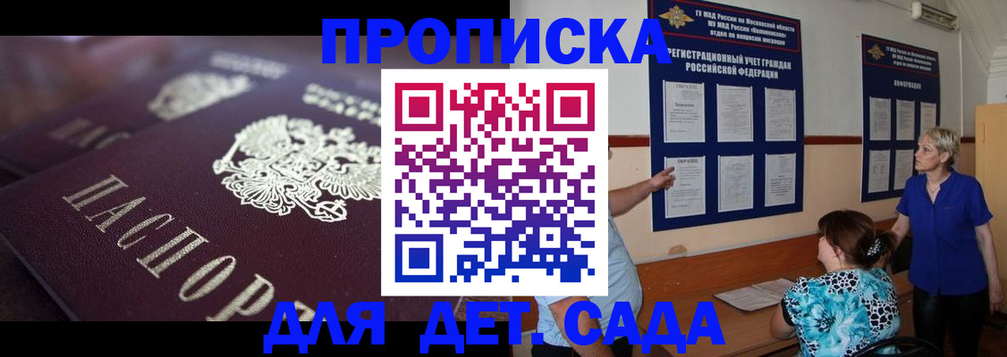 временная регистрация в Барнауле