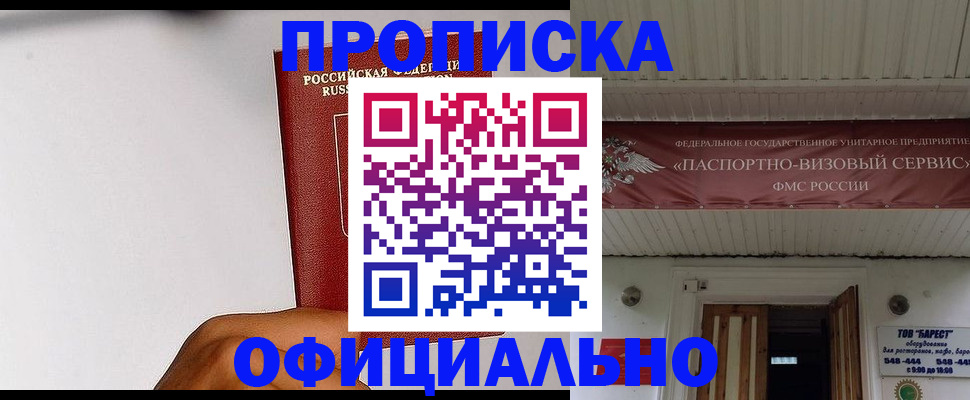 прописка для военкомата в Барнауле