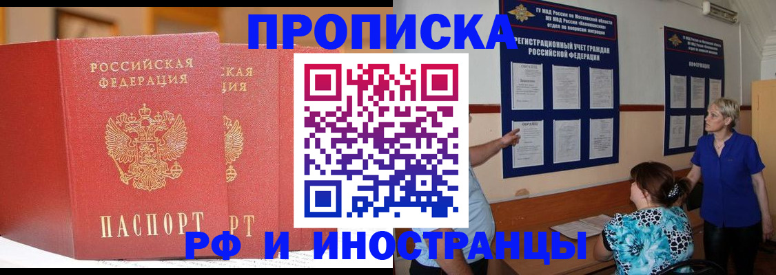 временная прописка в Барнауле
