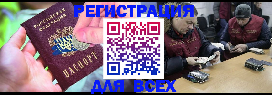 прописка 2025 в Барнауле