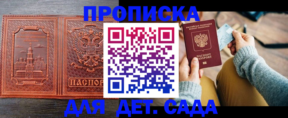 найти адрес прописки в Барнауле