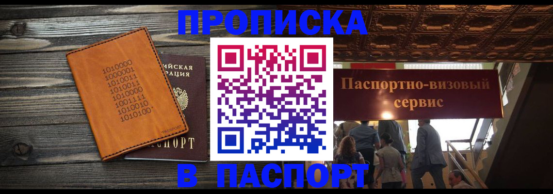 прописка для военкомата в Барнауле
