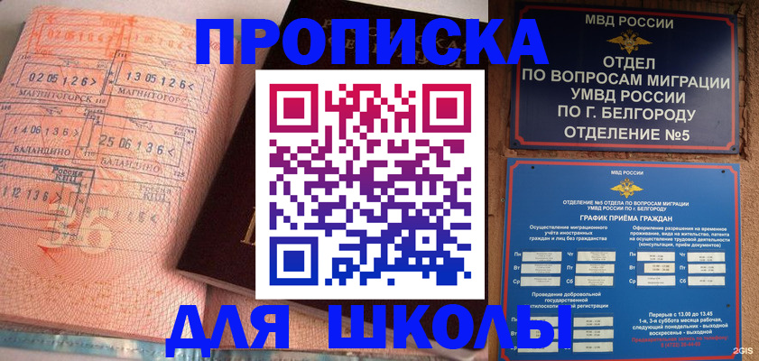 прописка иностранных граждан в Барнауле